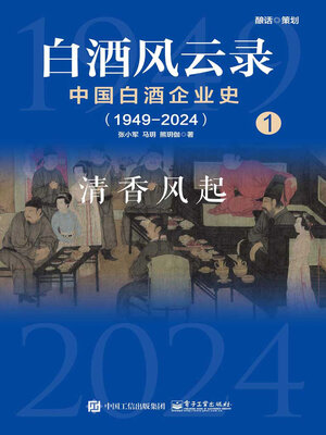 cover image of 清香风起